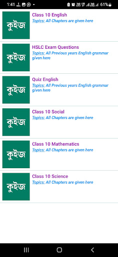 Assam Classes MCQ Screen 2