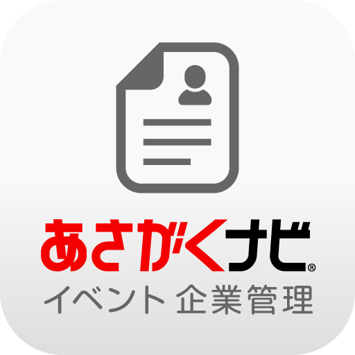 企業用あさがくナビイベント管理 logo