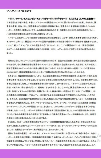 Japanese Shohih Muslim Screen 2