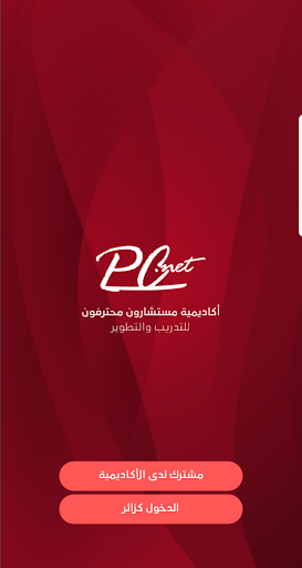 PC.NET Academy Application Screen 2