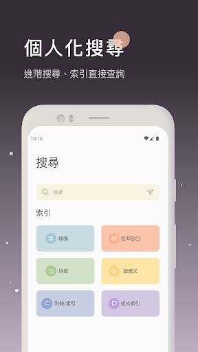 長老會聖詩 Screen 2