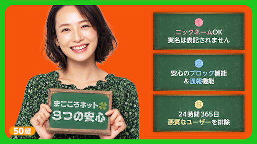 まごごろネット - 熟年シニア世代の新しい居場所 screenshot 10