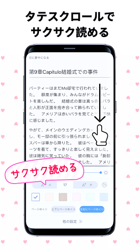 蒼海本棚 - 小説リーダーアプリ Screen 3