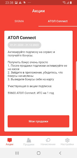 АТОЛ Плюс Screen 2