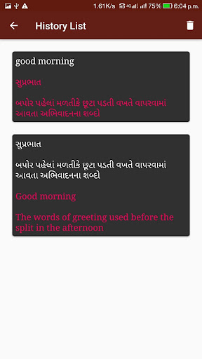 Gujarati - English Translator Screen 3