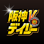 Cover Image of Download 阪神Vデイリー  APK