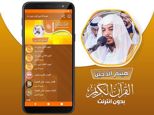 هيثم الدخين القران بدون انترنت Screenshot 2 - AppWisp.com