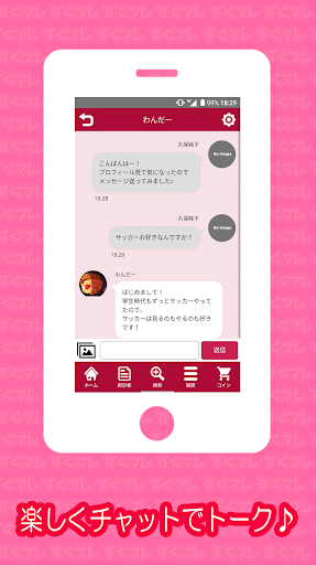 出会系アプリのすぐフレ 簡単登録ですぐに友達・恋人探し Screen 3