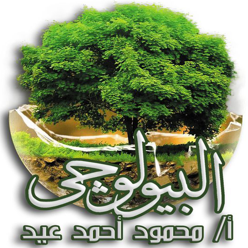 بيولوجي - أ.محمود عيد logo