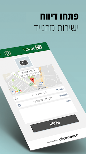 מועצה אזורית אשכול Screen 3