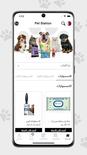 Pet Station - بت ستيشن Screen 2