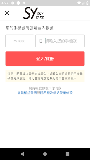 Android application SKY YARD screenshort