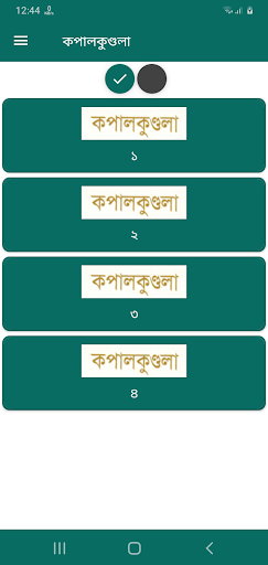 কপালকুণ্ডলা - বঙ্কিমচন্দ্র চট্ Screen 3