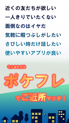 近場でマダム友達探しのポケフレ 地域密着型でご近所チャットのおすすめ画像3