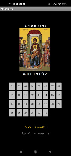 Android application ΑΓΙΩΝ ΒΙΟΣ - ΑΠΡΙΛΙΟΣ screenshort