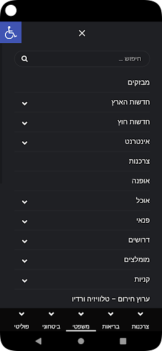 חדשות מבזק לייב Screen 3
