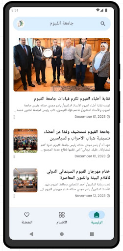 أحداث وفاعليات جامعة الفيوم Screen 2