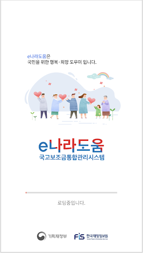 Android application e나라도움 screenshort