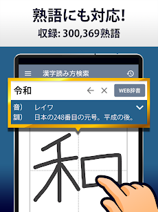 漢字読み方手書き検索辞典のおすすめ画像4