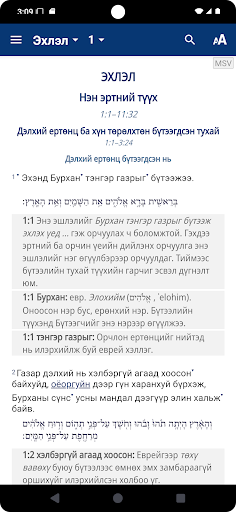 Библи СМО (Bible MSV) Screenshot 4 - AppWisp.com