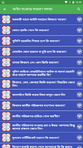 আইনী পরামর্শ | Legal Advice Screen 2