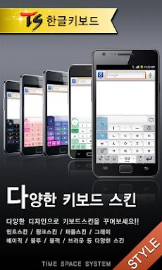 TS Korean keyboard Proのおすすめ画像1