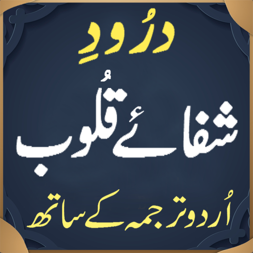 Android application Darood Shifa e Quloob screenshort