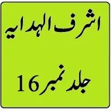 Ashraf ul Hidayah Vol 16 Urdu Sharah Hidayah icon