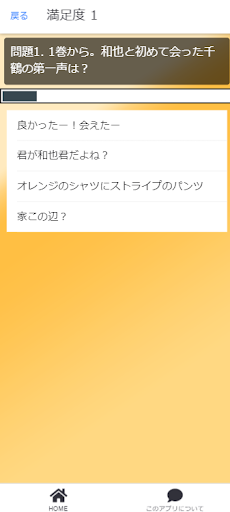 クイズ for 彼女、お借りします Screen 2