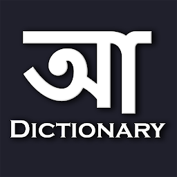 Icon image Bangla Dictionary || বাংলা ডিক