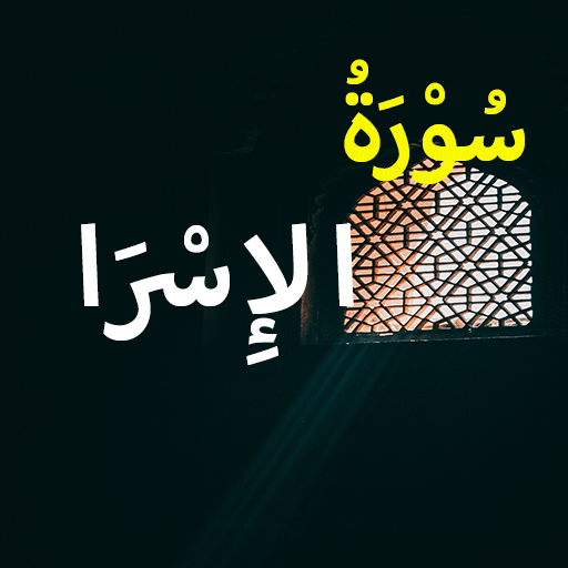 Surah Al Isra Download on Windows