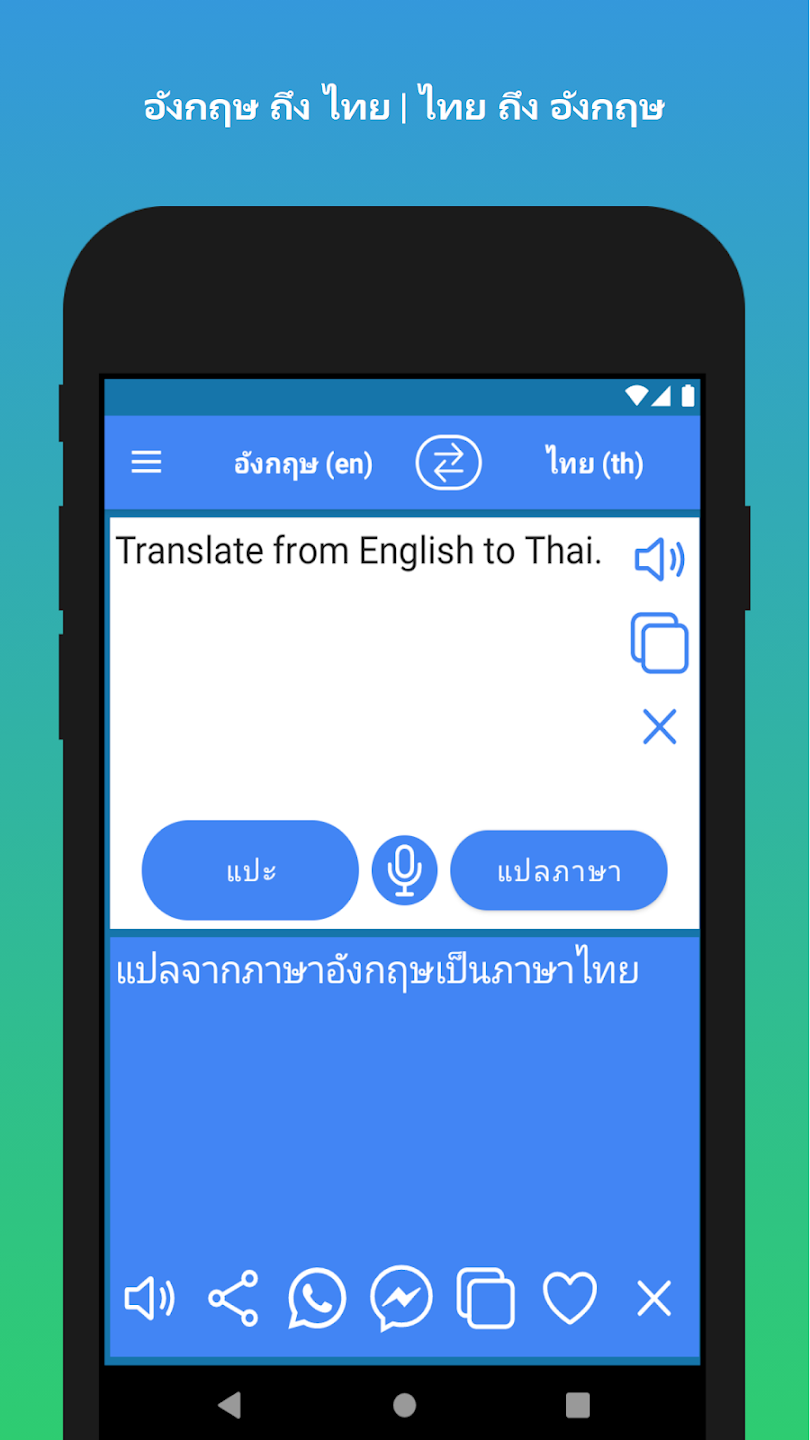 ดาวน์โหลดเวอร์ชั่น Pc เครื่องแปลภาษาไทยเป็นอังกฤษ - Ldplayer