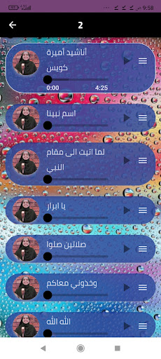 جميع اناشيداميرةكويسه2025. Screen 3