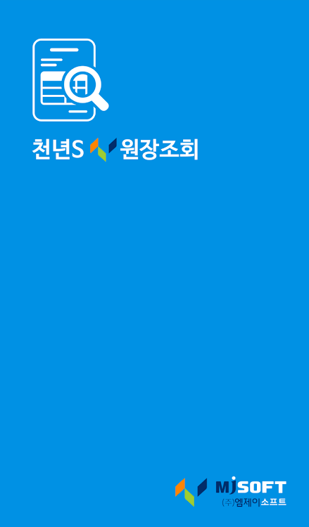 천년s원장조회 - 스마트폰 실시간 거래원장 조회 - 23.08.23 - (Android)