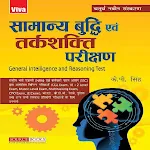 Cover Image of Download KP Singh Reasoning Hindi Book 1.0 APK
