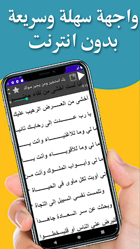 بك استجير ومن يجير سواك Screen 3