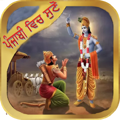 Bhagavad Gita in Punjabi logo