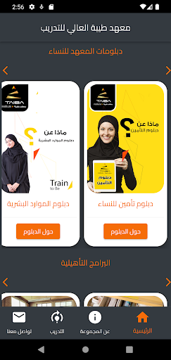 معهد طبية العالي للتدريب Screen 3