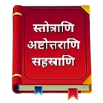 Cover Image of ダウンロード Sanskrit Stotras 2023  APK