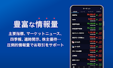 SBI証券 株 アプリ - 株価・投資情報のおすすめ画像3