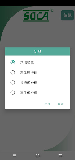 SOCA QRCODE Screen 3