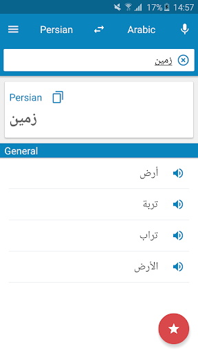 Android application Arabic-Persian Dictionary screenshort
