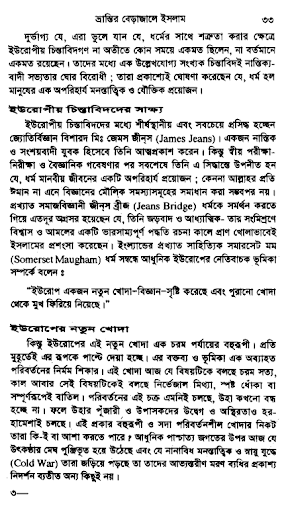 ভ্রান্তির বেড়াজালে ইসলাম Screen 3