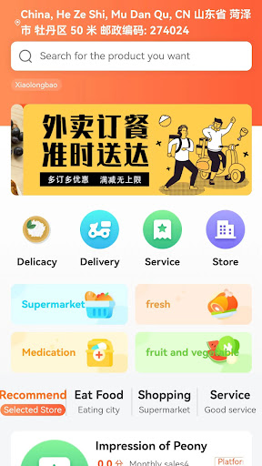 Android application Pioneer Delivery screenshort
