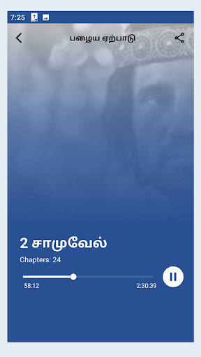 Tamil Bible Audio - வேதாகமம் Screen 3