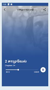 Tamil Bible Audio - வேதாகமம்