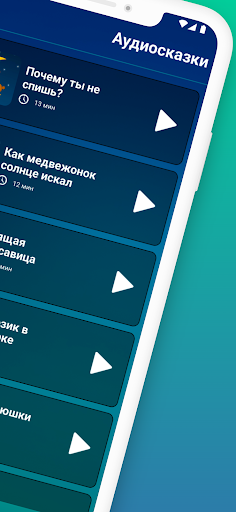 Аудиосказки. Сказки для сна Screen 2