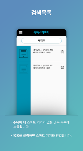 똑똑스마트키 Screen 2