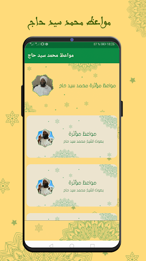 محمد سيد حاج محاضرات بدون نت Screen 2