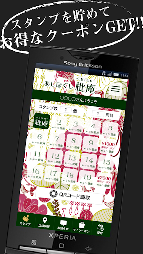 Android application あしほぐし枇庵 公式アプリ screenshort